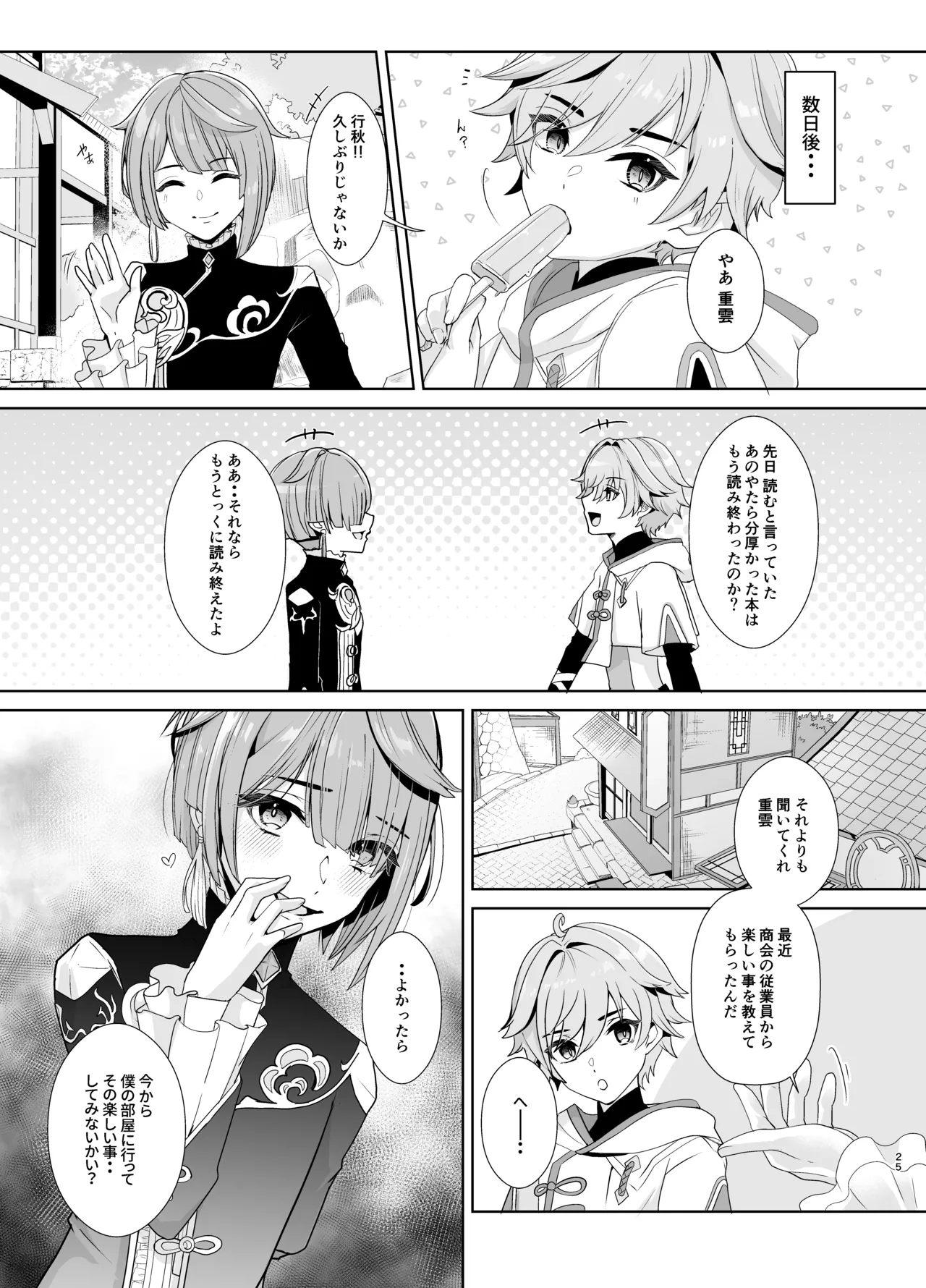 Dokushoka Shounen Neyaji Choukyou - Page 26