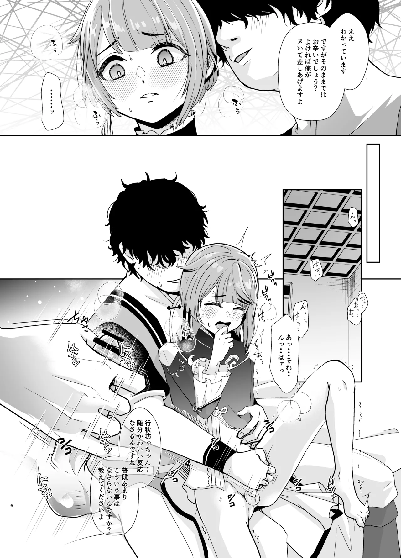 Dokushoka Shounen Neyaji Choukyou - Page 7