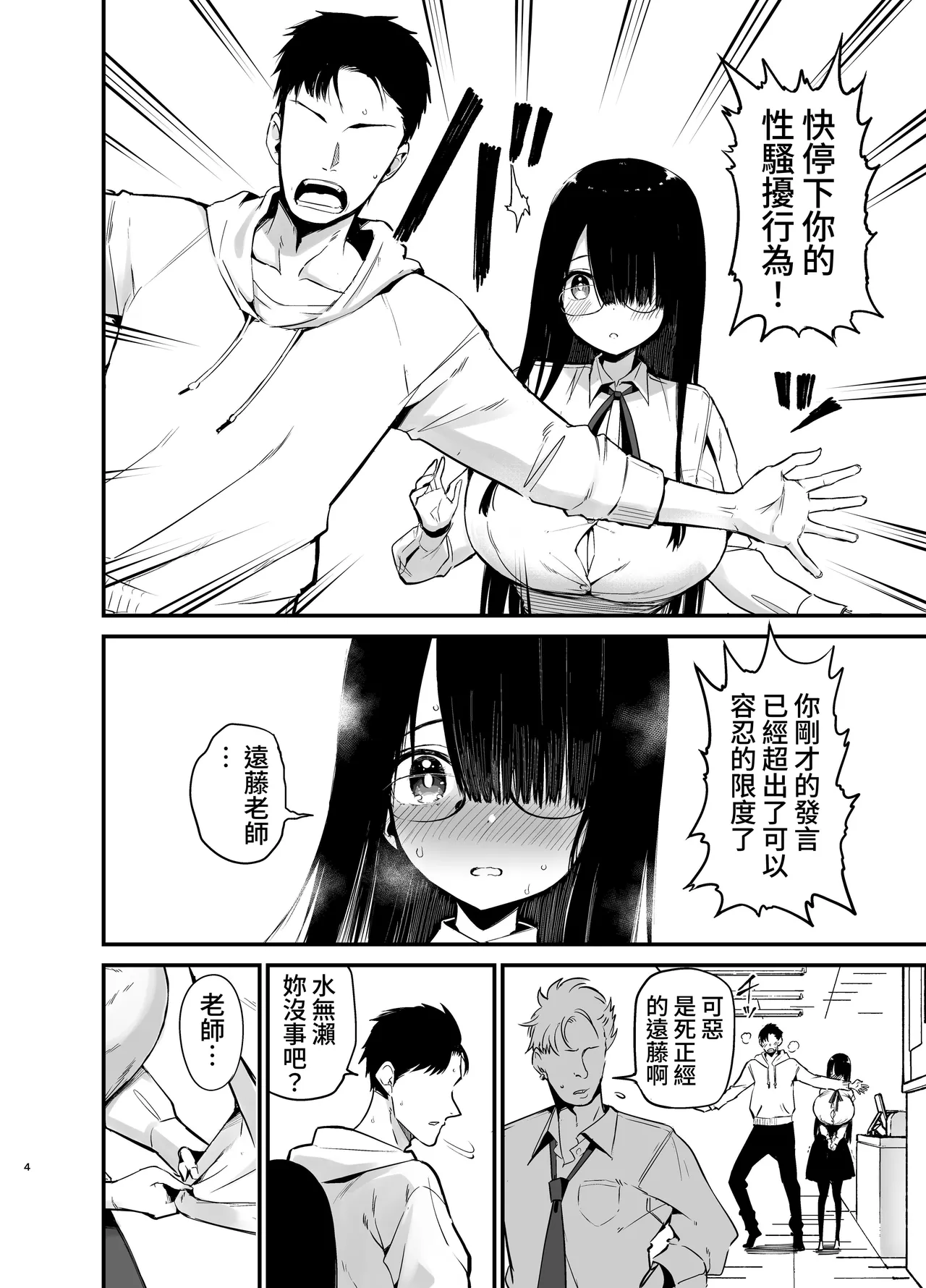 InCha no K Cup-chan 3 | 陰角的K罩杯妹妹 3 - Page 3