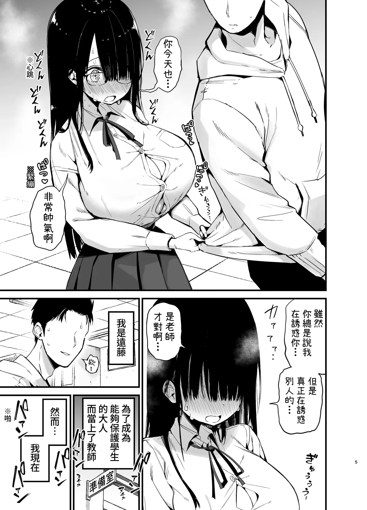 InCha no K Cup-chan 3 | 陰角的K罩杯妹妹 3 - Page 4