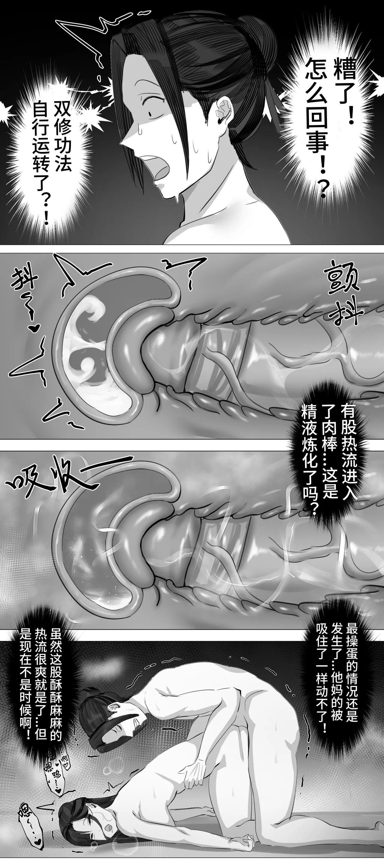 非正常体修（一）—中文 - Page 27