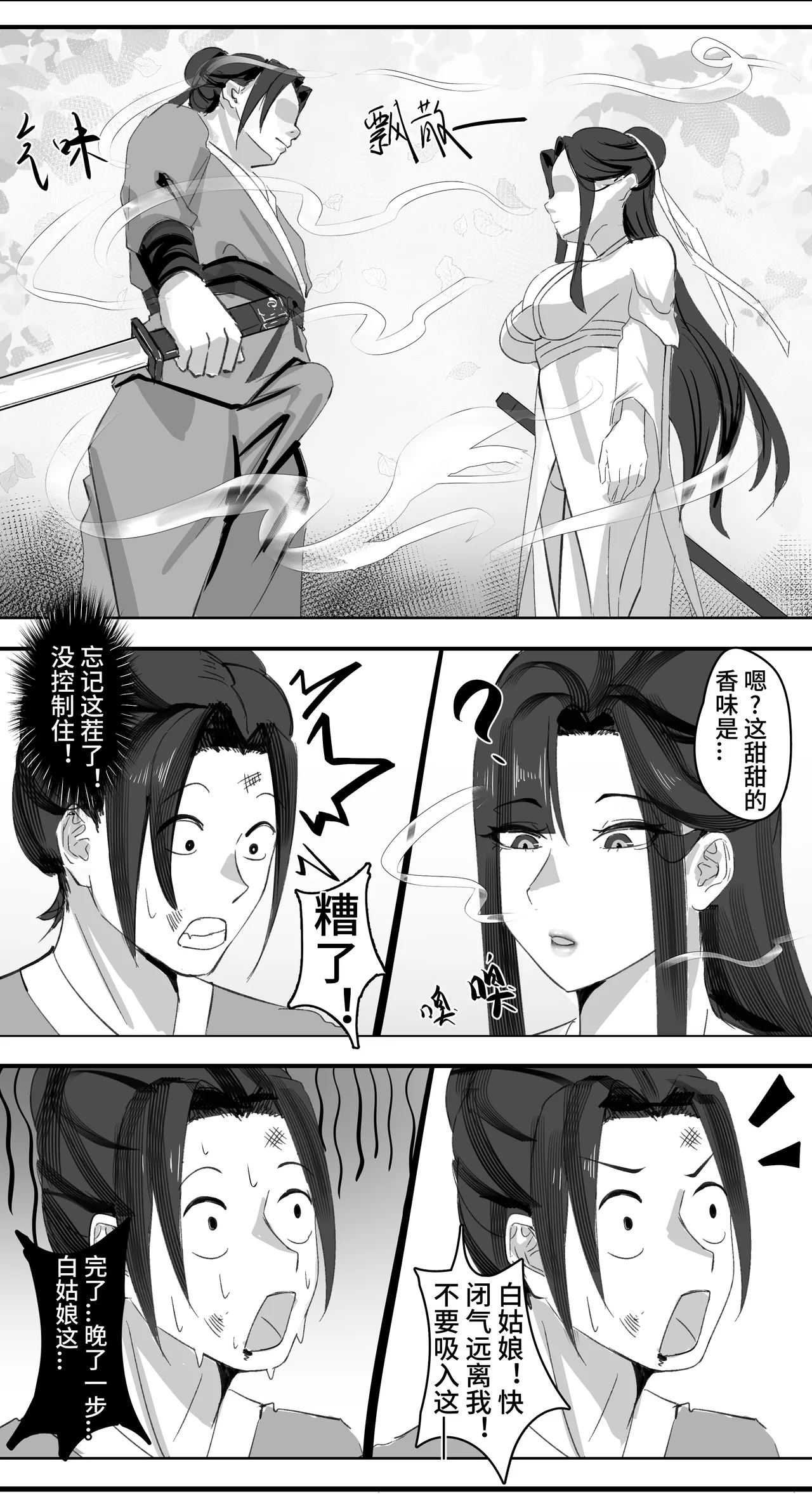 非正常体修（一）—中文 - Page 8