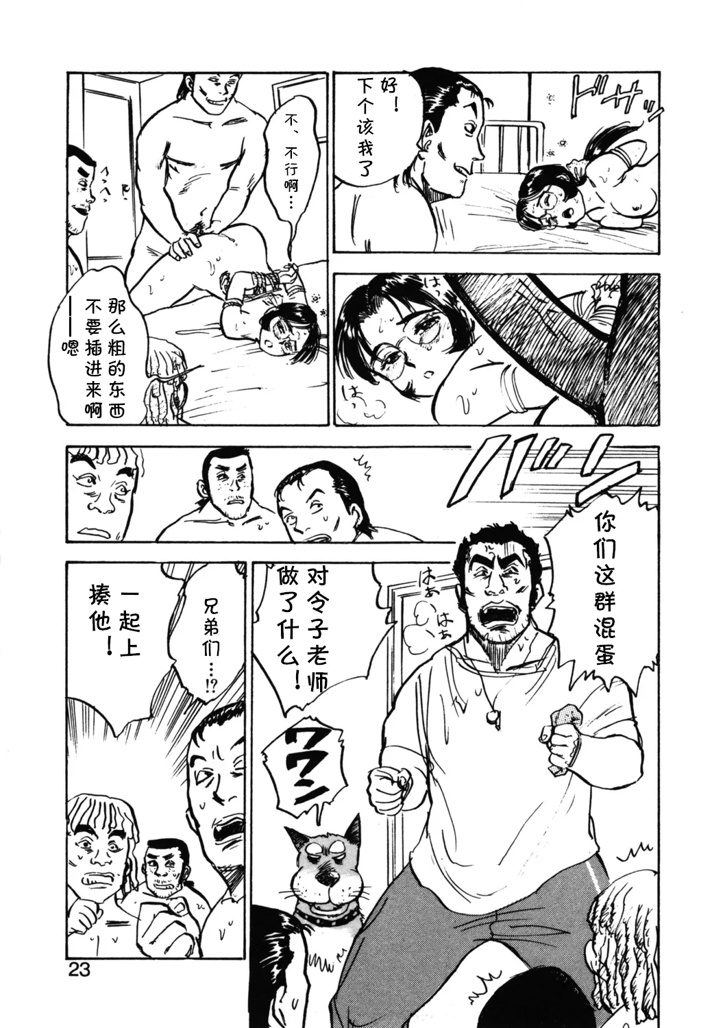 [桃山ジロウ] 第十话 欲求不満 (あぶない令子先生2) [Digital] (cqxl自己汉化)（Chinese） - Page 17