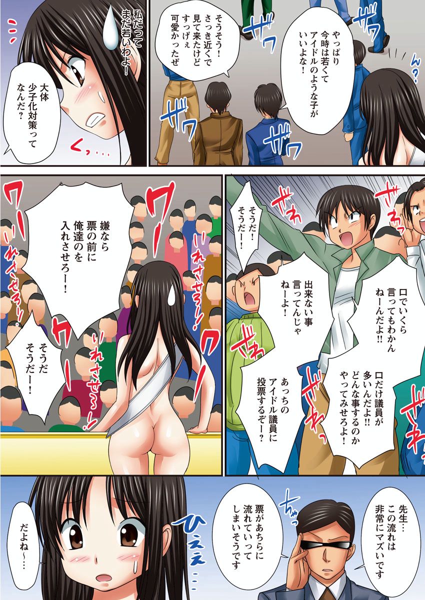 Ikenai ☆ Senkyo Katsudou - Page 45