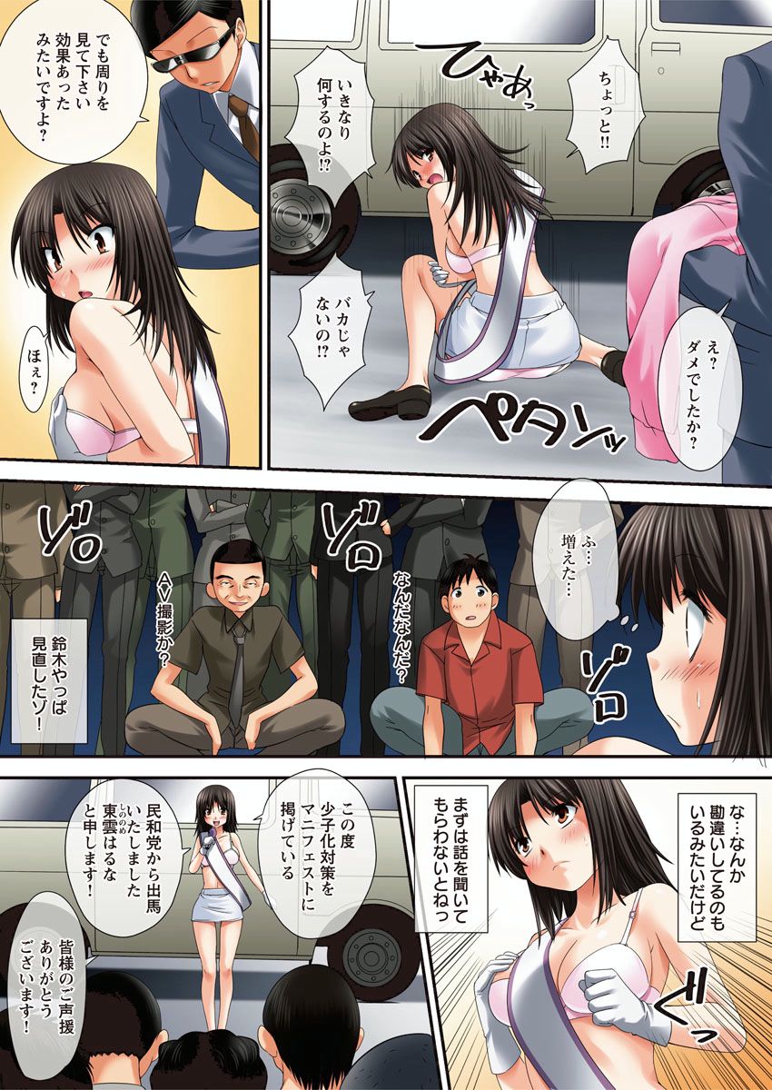 Ikenai ☆ Senkyo Katsudou - Page 7