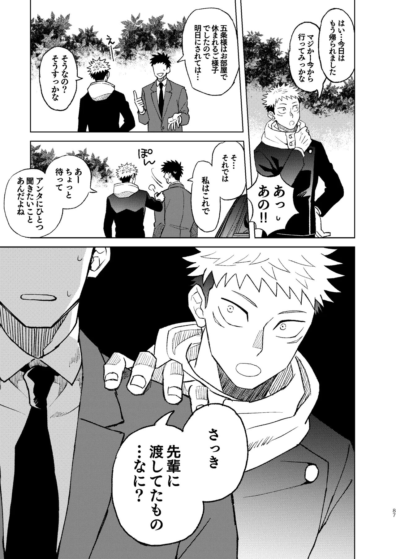 Sekai Saikyou no Koibito 2 - Page 33
