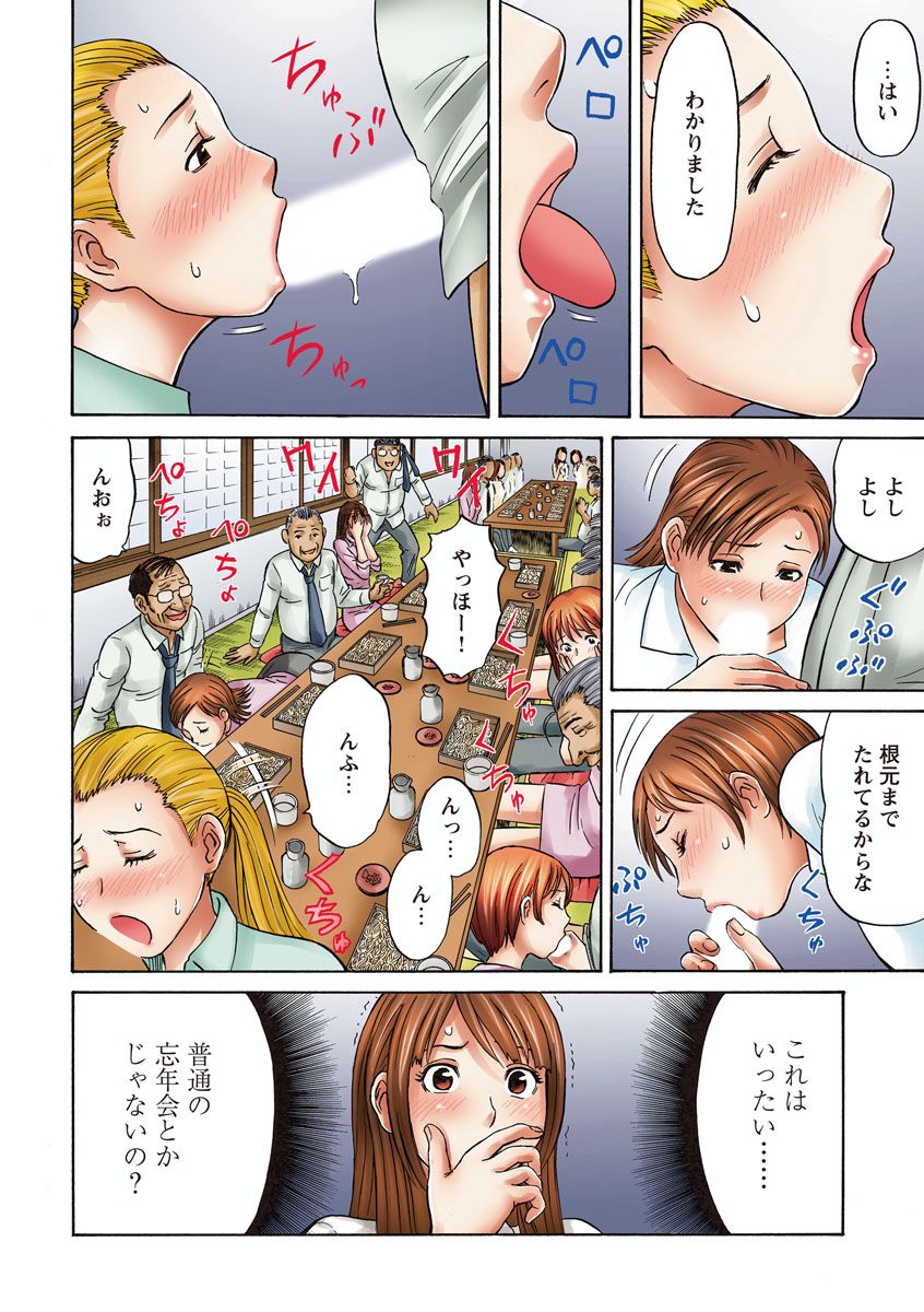 OL Sekuhara Toshikoshi Kyouran Night - Page 18