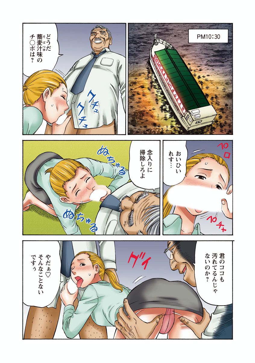 OL Sekuhara Toshikoshi Kyouran Night - Page 19