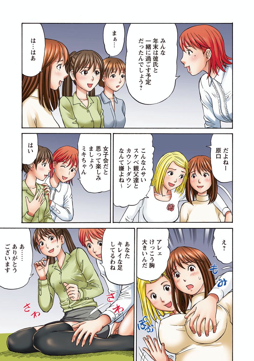 OL Sekuhara Toshikoshi Kyouran Night - Page 26