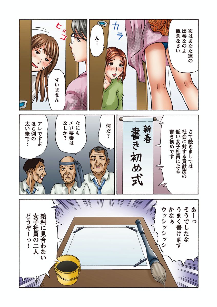 OL Sekuhara Toshikoshi Kyouran Night - Page 65