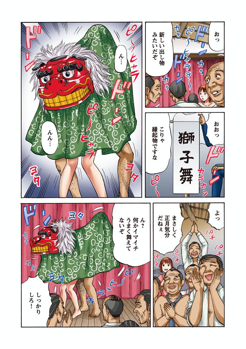 OL Sekuhara Toshikoshi Kyouran Night - Page 84