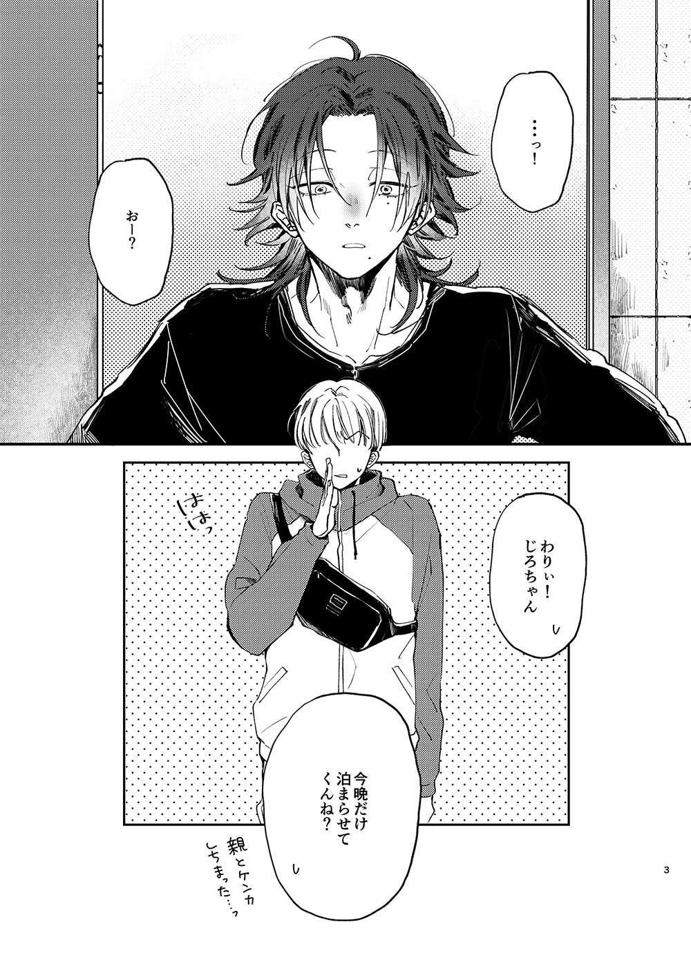 Ore mo Iru ndesu kedo!? - Page 2