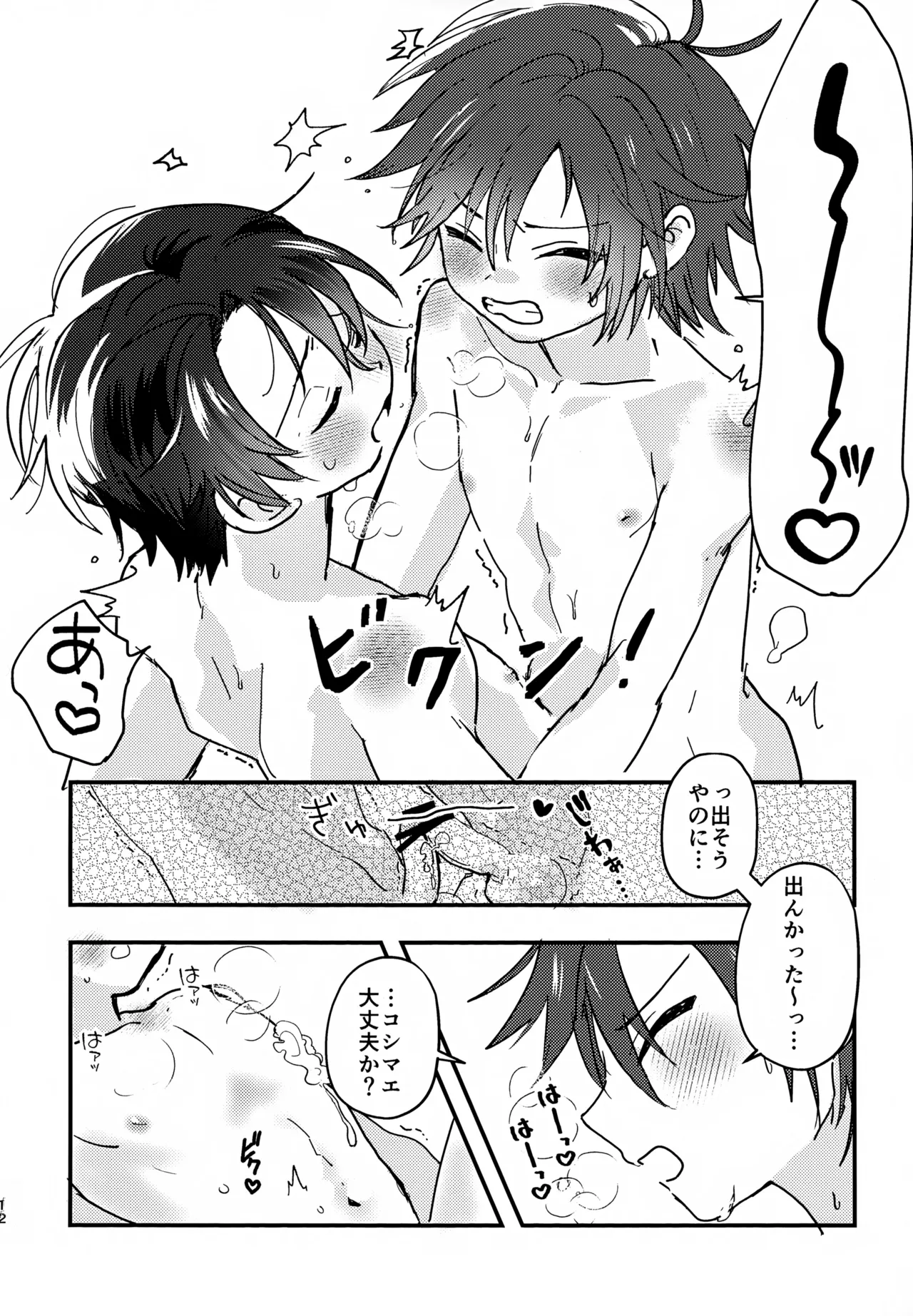 Zenbu Awa no Sei - Page 11