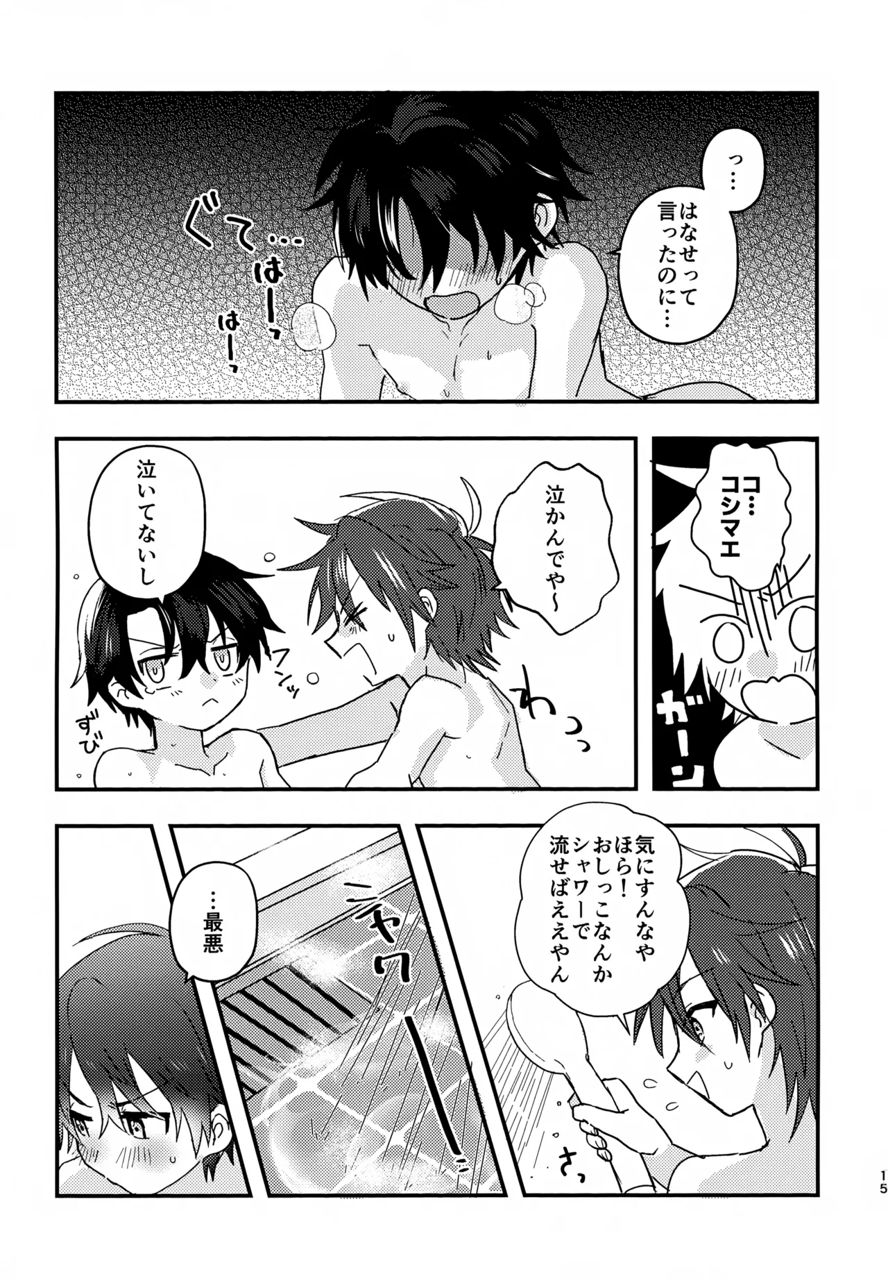 Zenbu Awa no Sei - Page 14