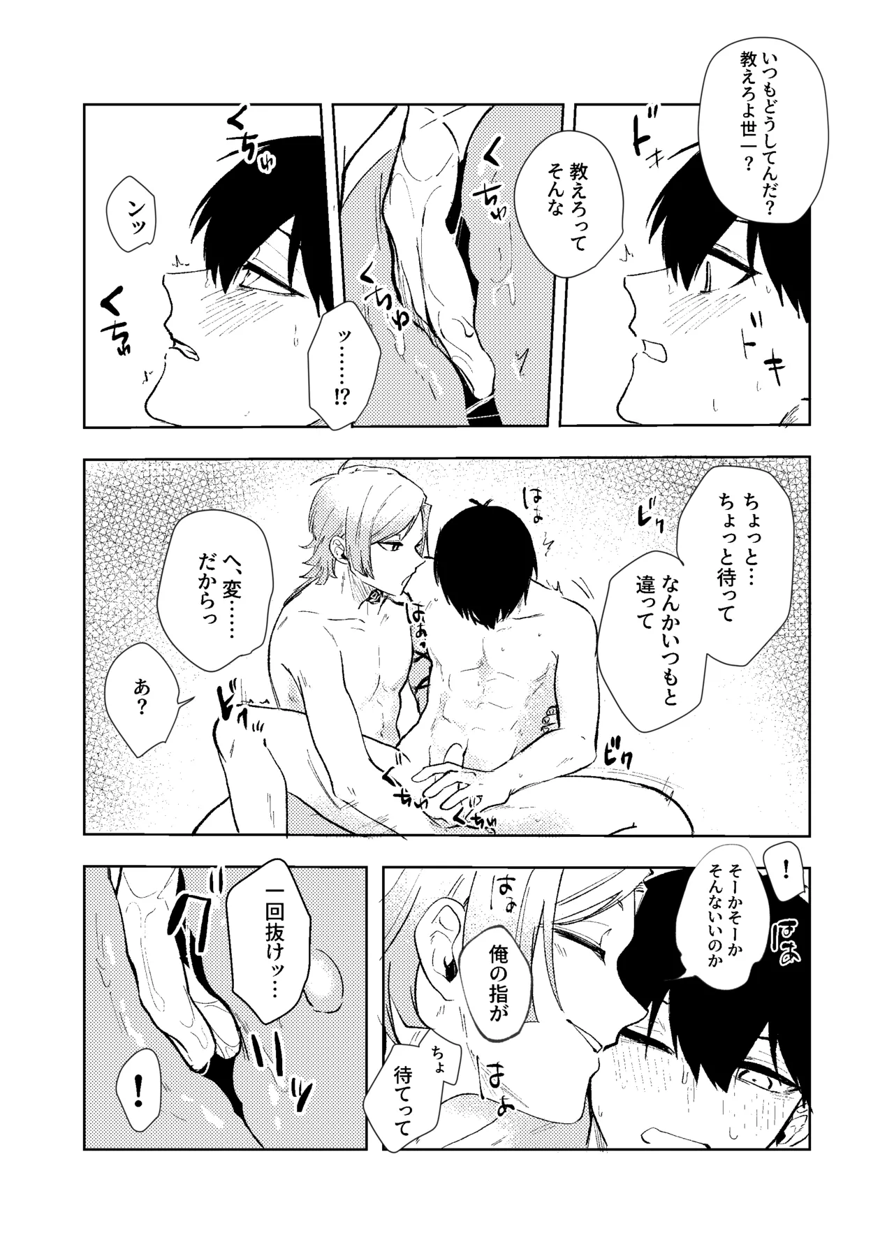 Doukyuusei no Kiyoshi-kun wa, - Page 26