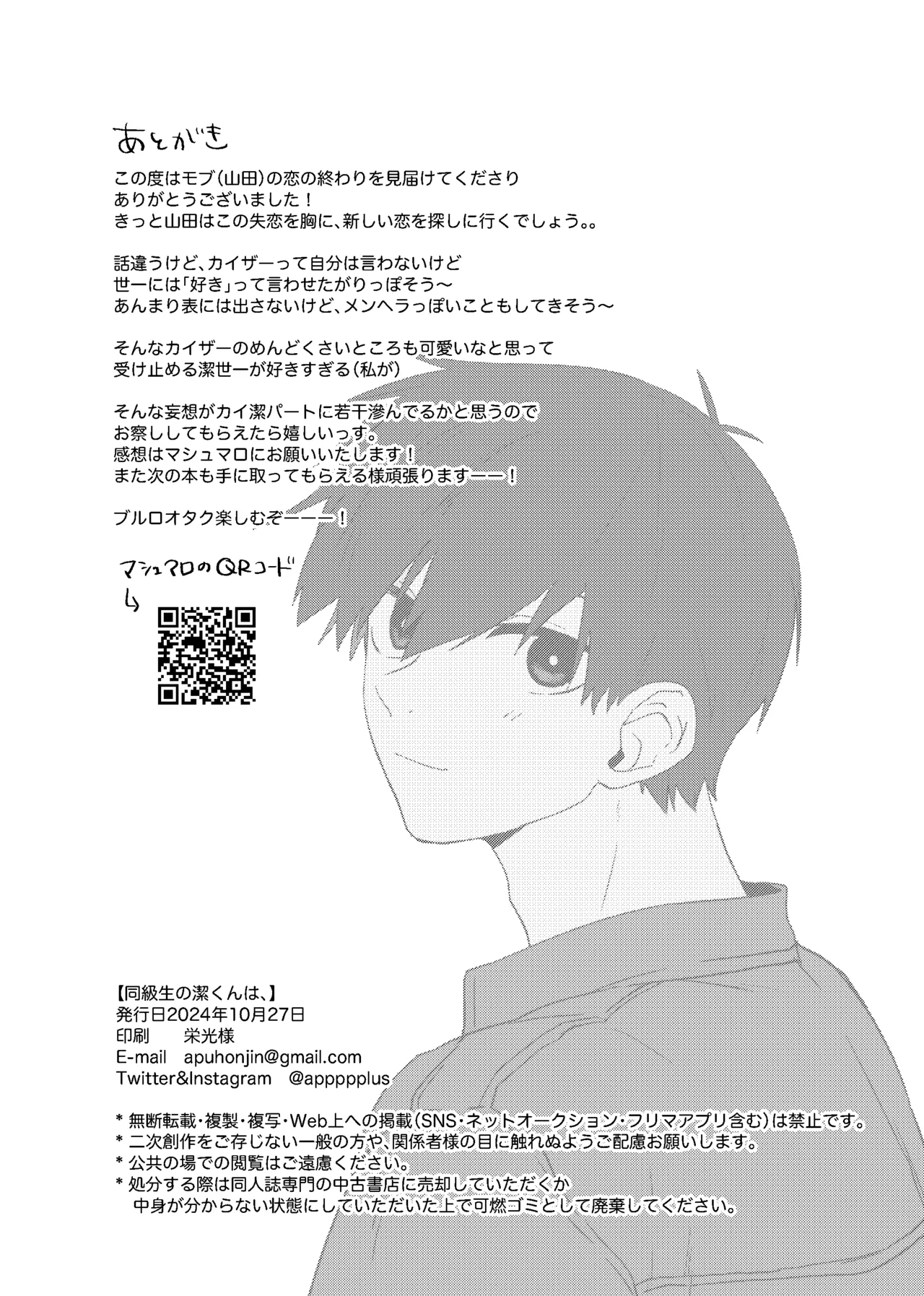 Doukyuusei no Kiyoshi-kun wa, - Page 37