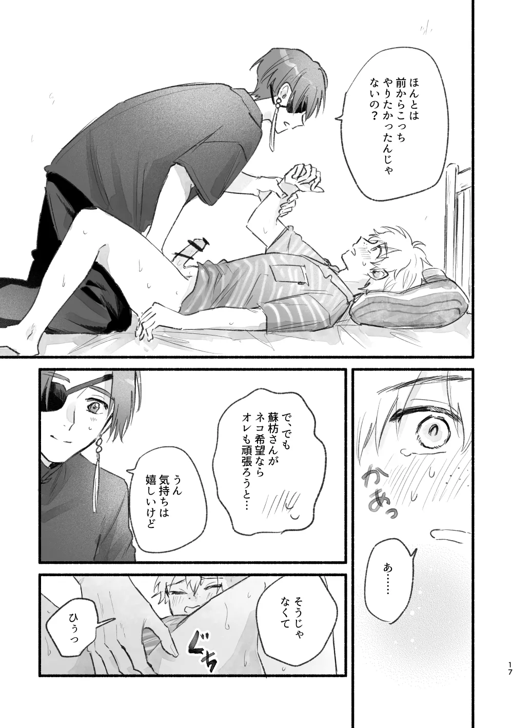 Mattaku, Kimi wa! - Page 16