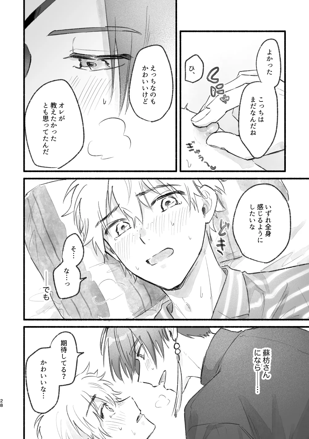 Mattaku, Kimi wa! - Page 27