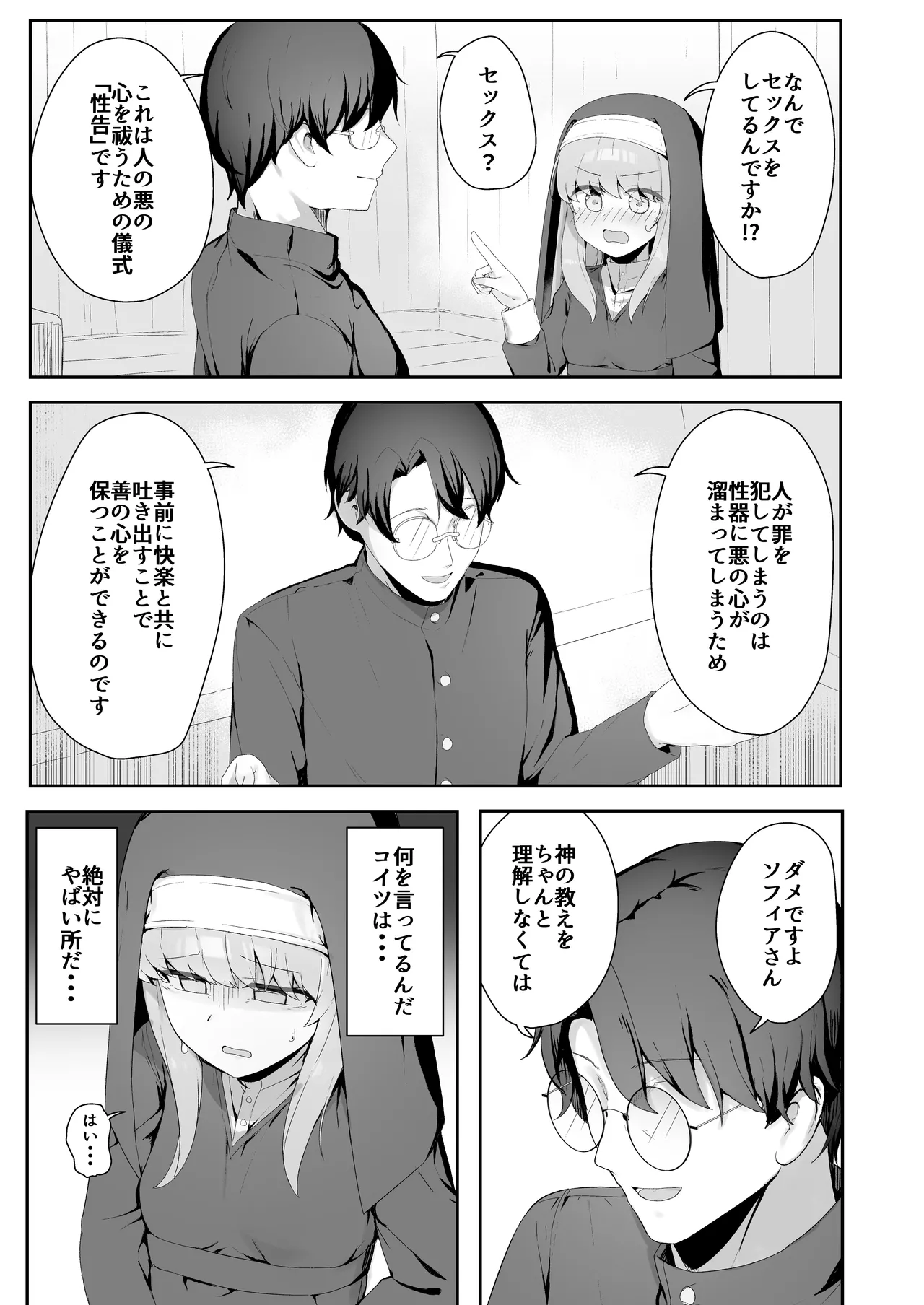 TS Sister-san no Ecchi na Oshigoto - Page 12