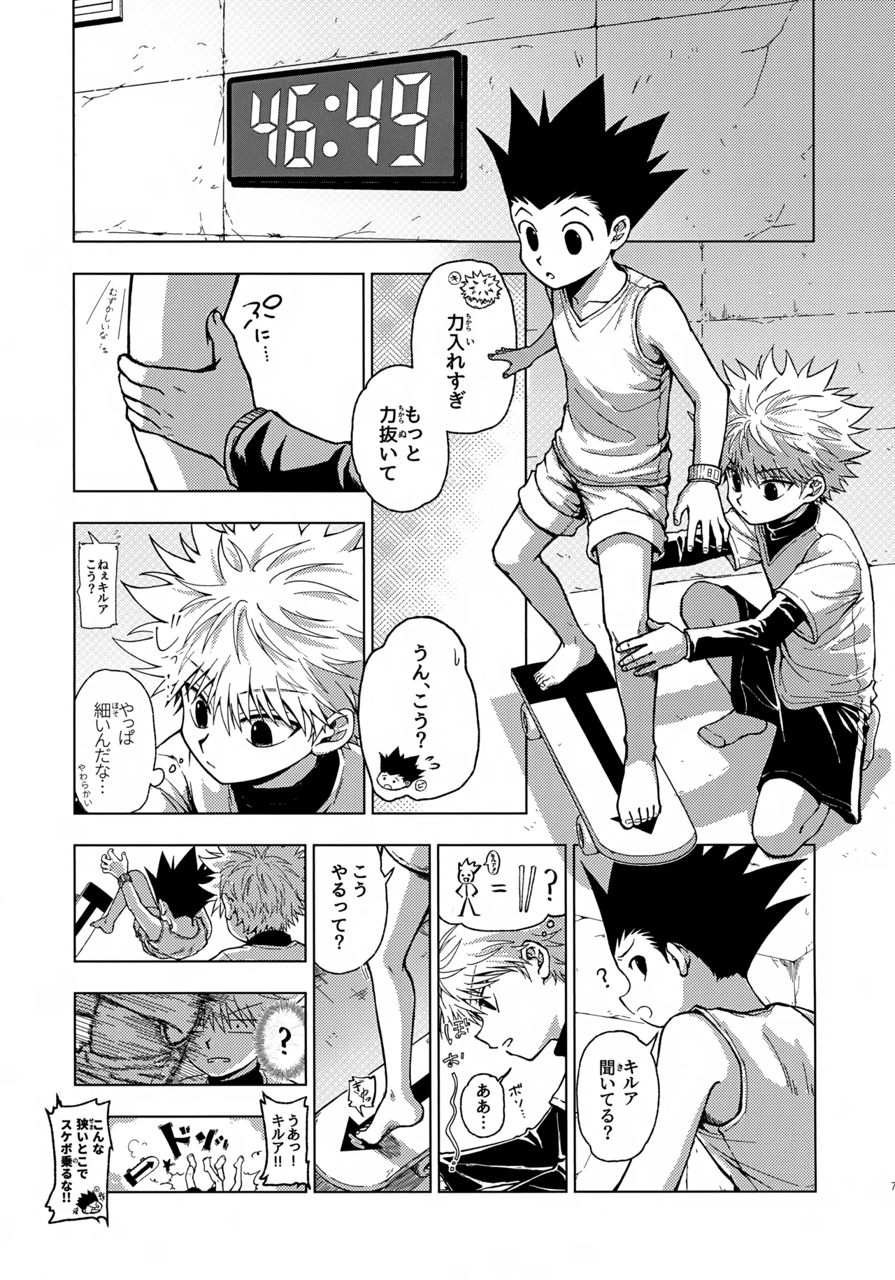 Tsumibukai Yuujou - Page 6