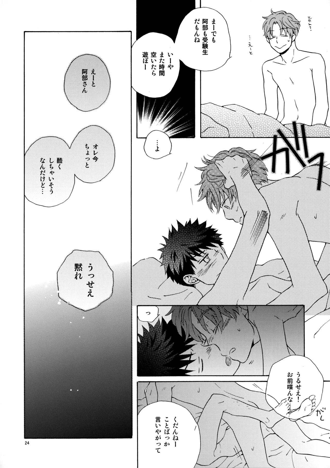 Ore to Aitsu no Sukima no Neko - Page 23