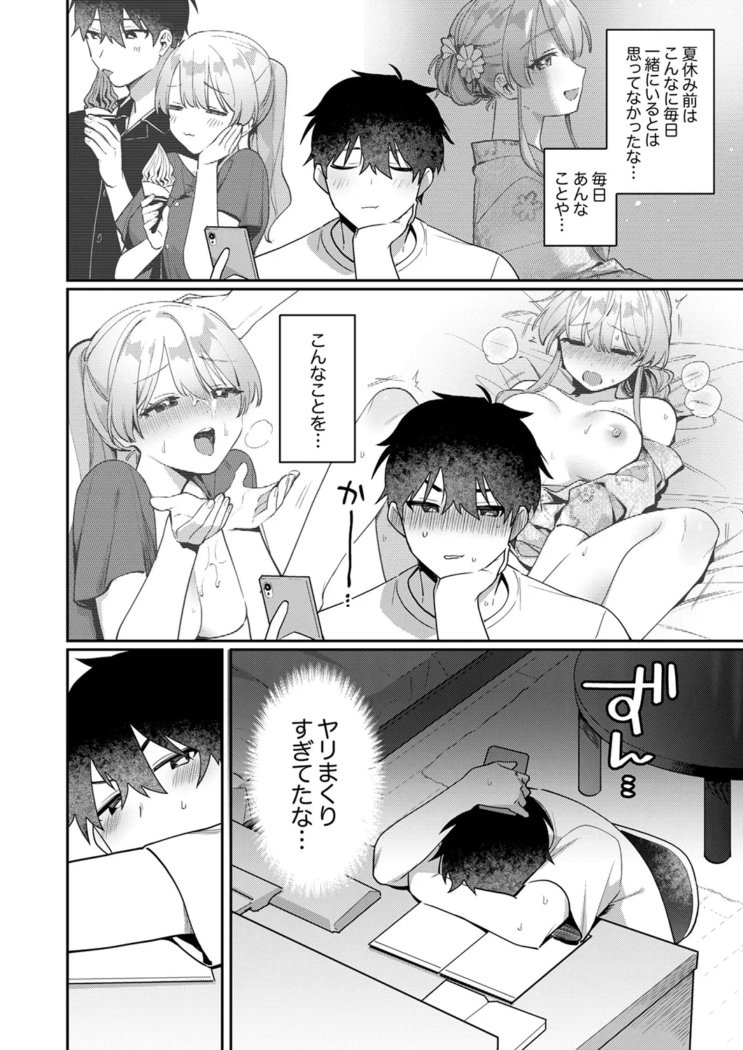 Saigomade Shitaina - Page 108