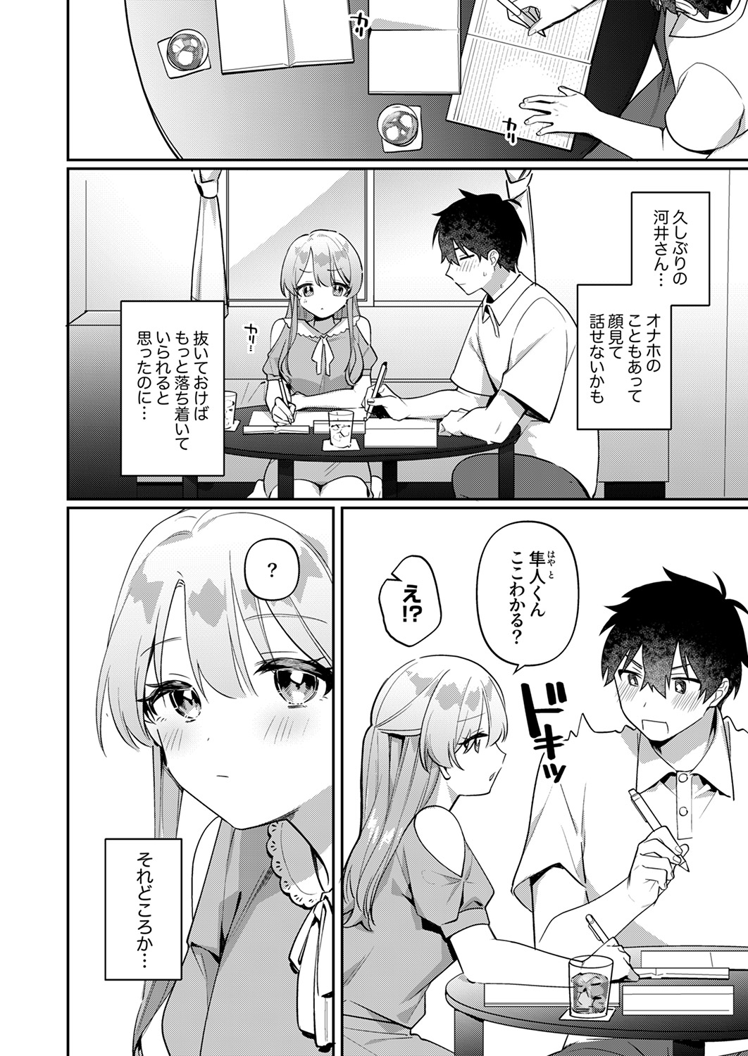 Saigomade Shitaina - Page 112