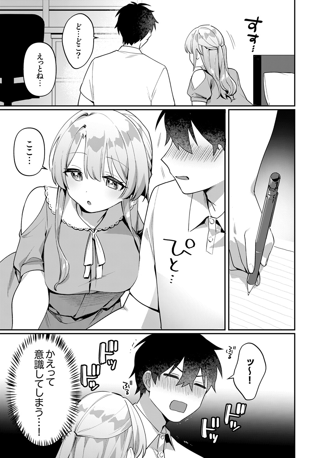 Saigomade Shitaina - Page 113