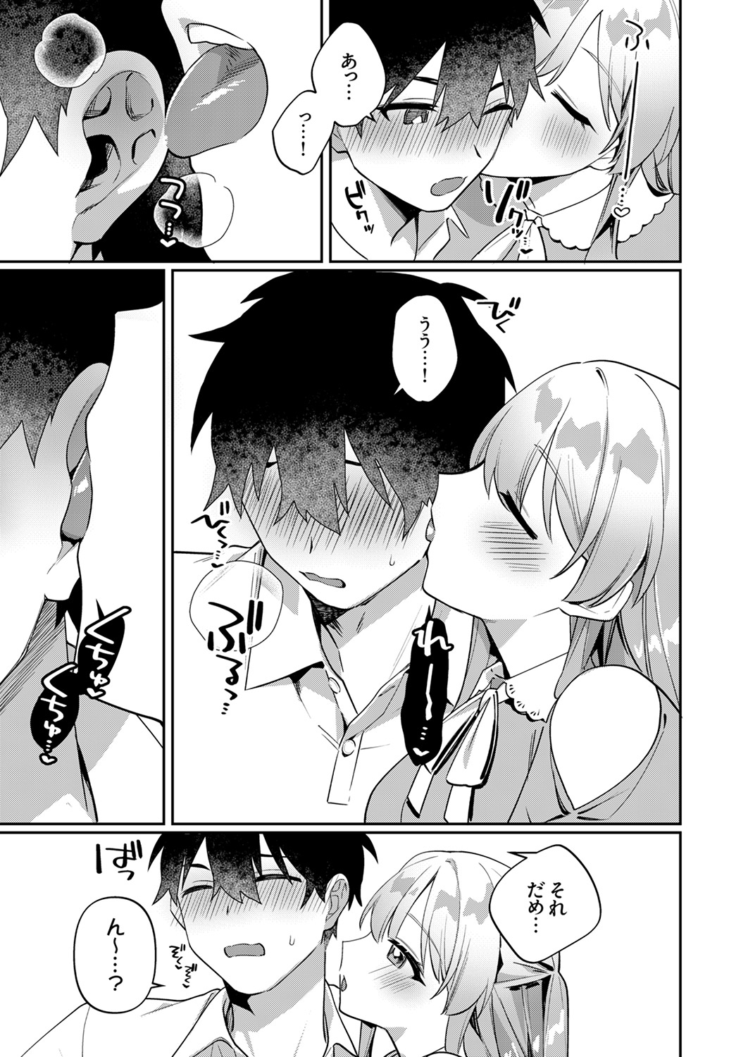 Saigomade Shitaina - Page 121