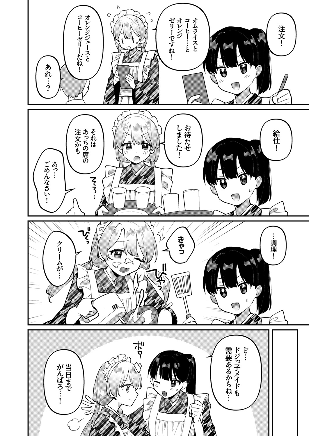 Saigomade Shitaina - Page 138