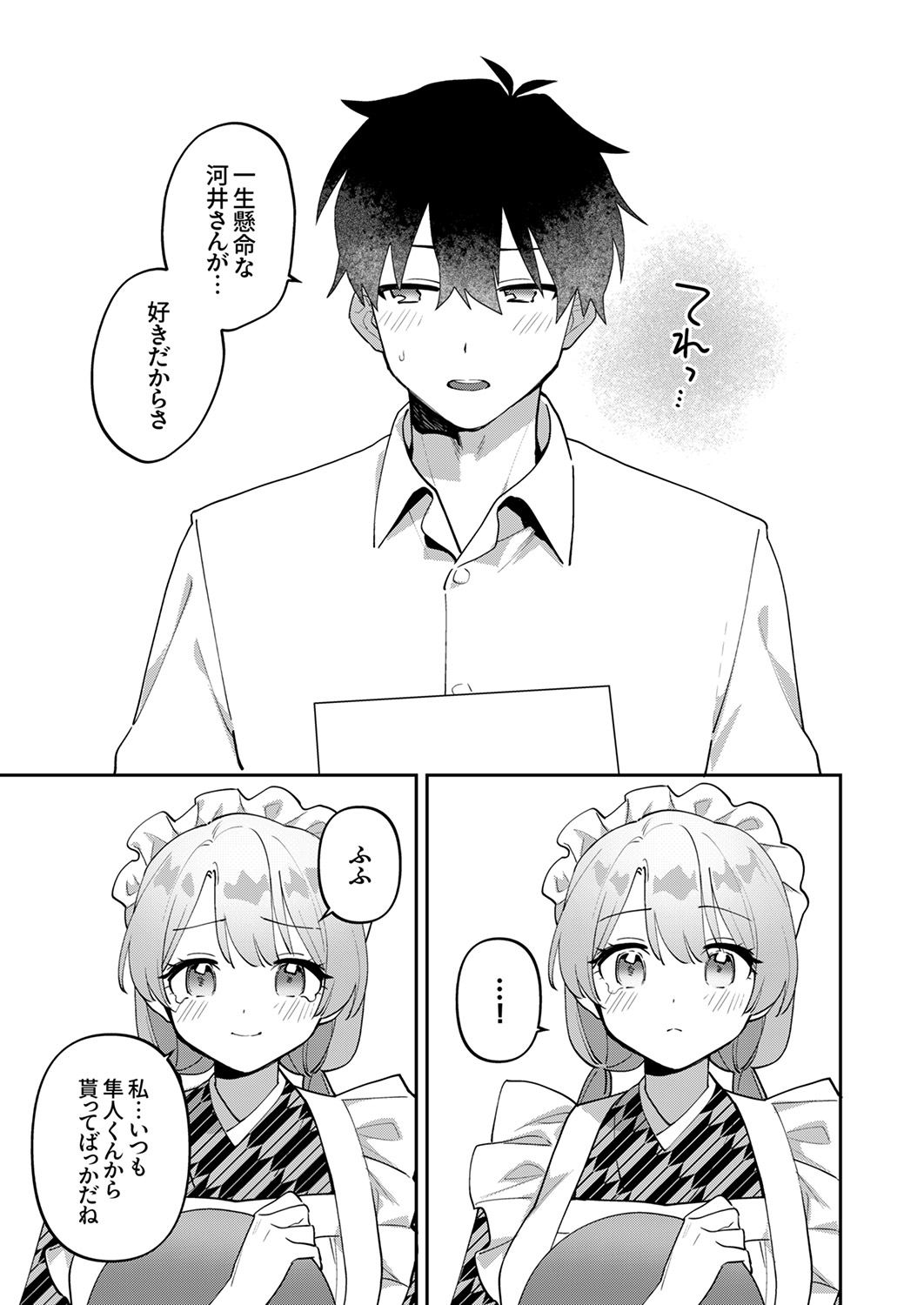 Saigomade Shitaina - Page 143