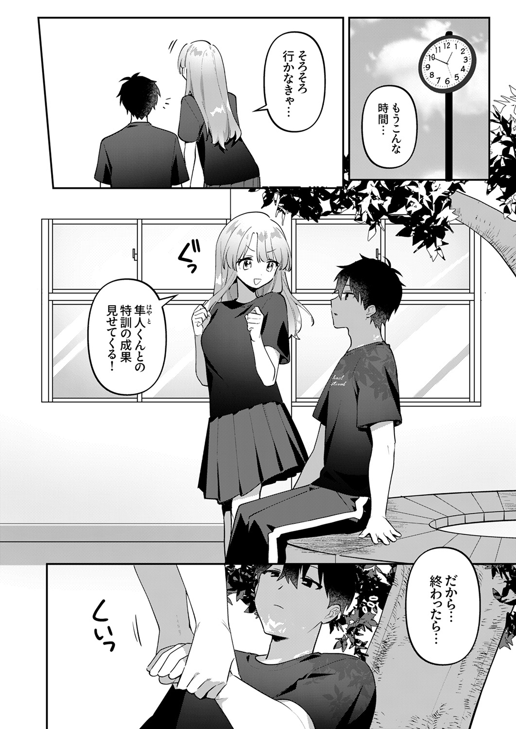Saigomade Shitaina - Page 166