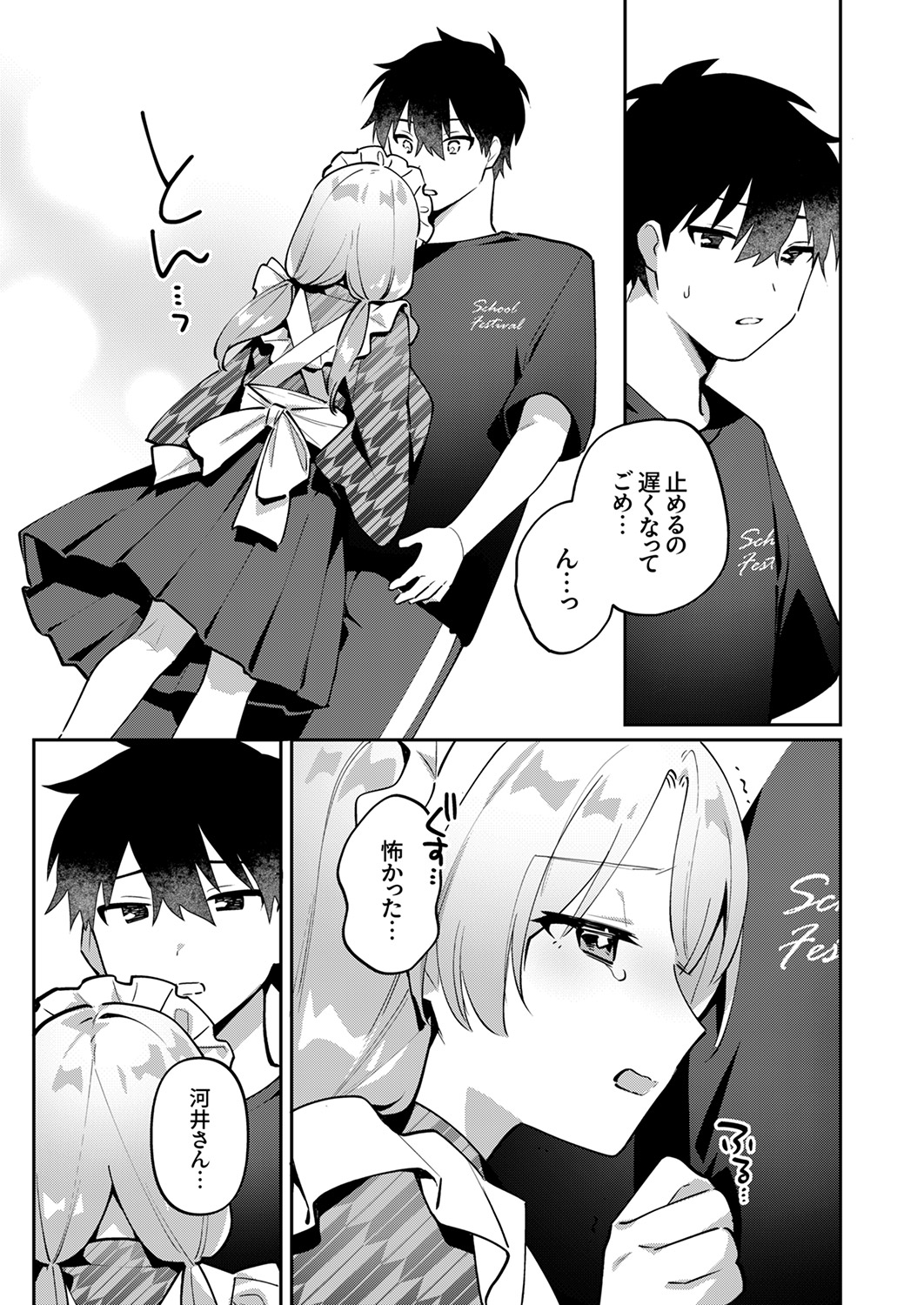 Saigomade Shitaina - Page 171