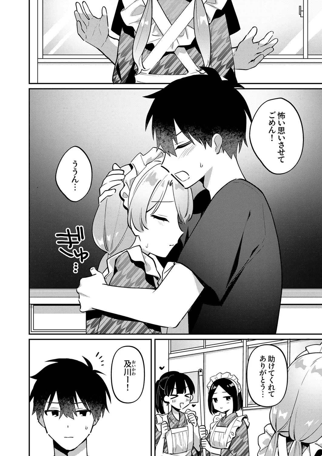 Saigomade Shitaina - Page 172