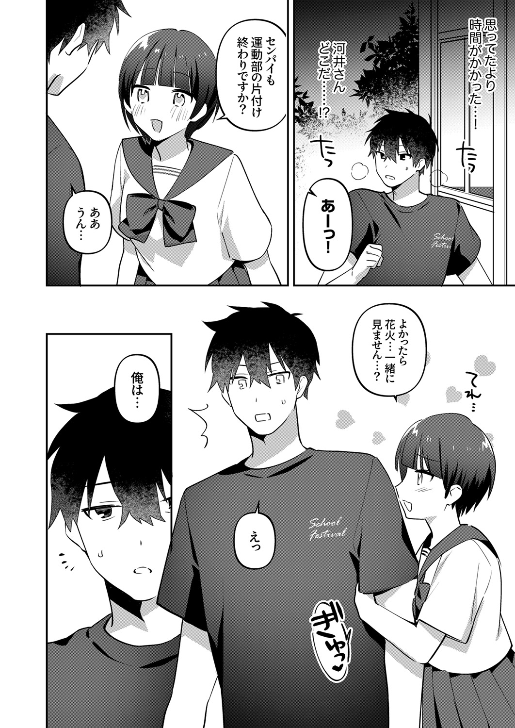 Saigomade Shitaina - Page 174