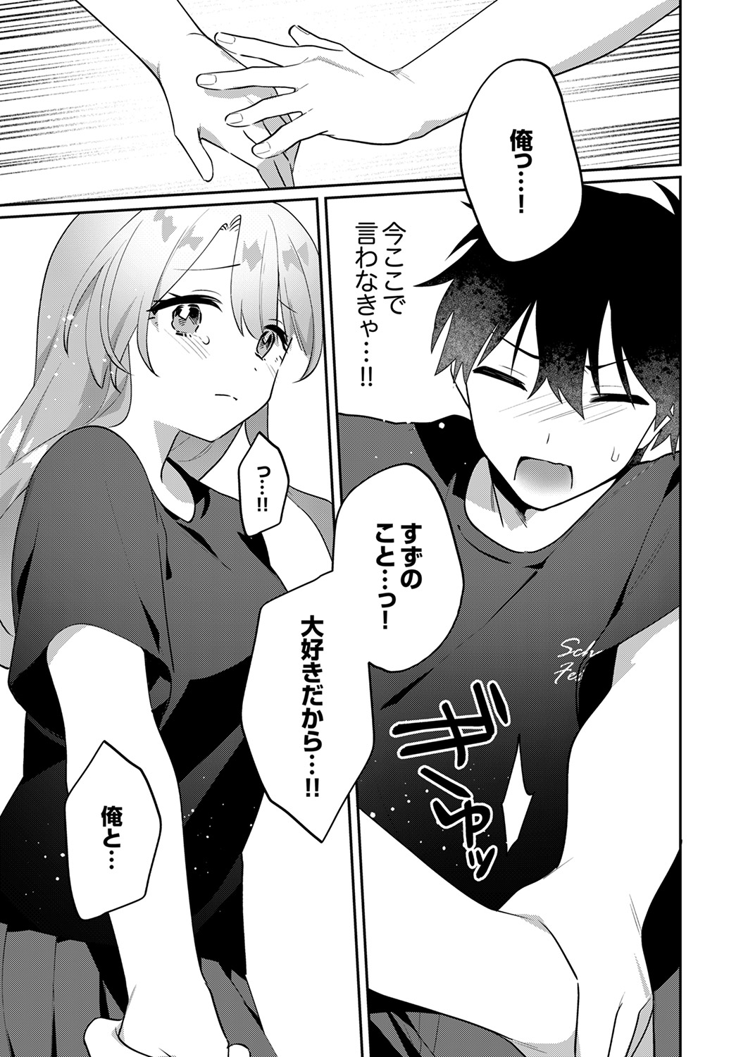 Saigomade Shitaina - Page 177