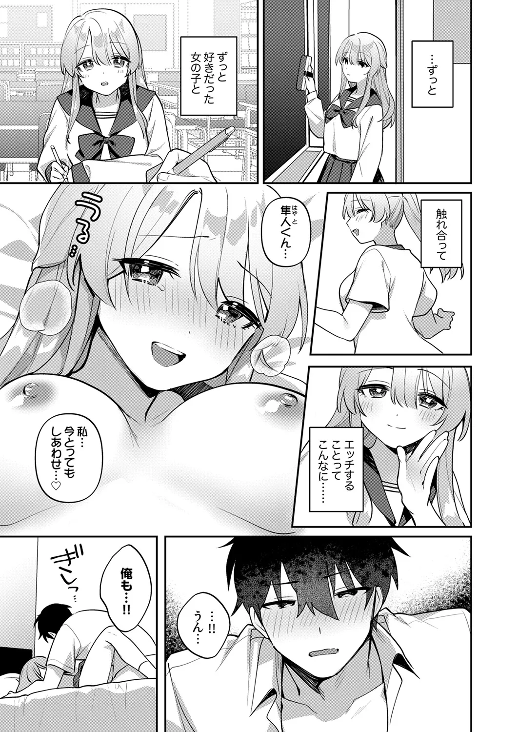 Saigomade Shitaina - Page 67