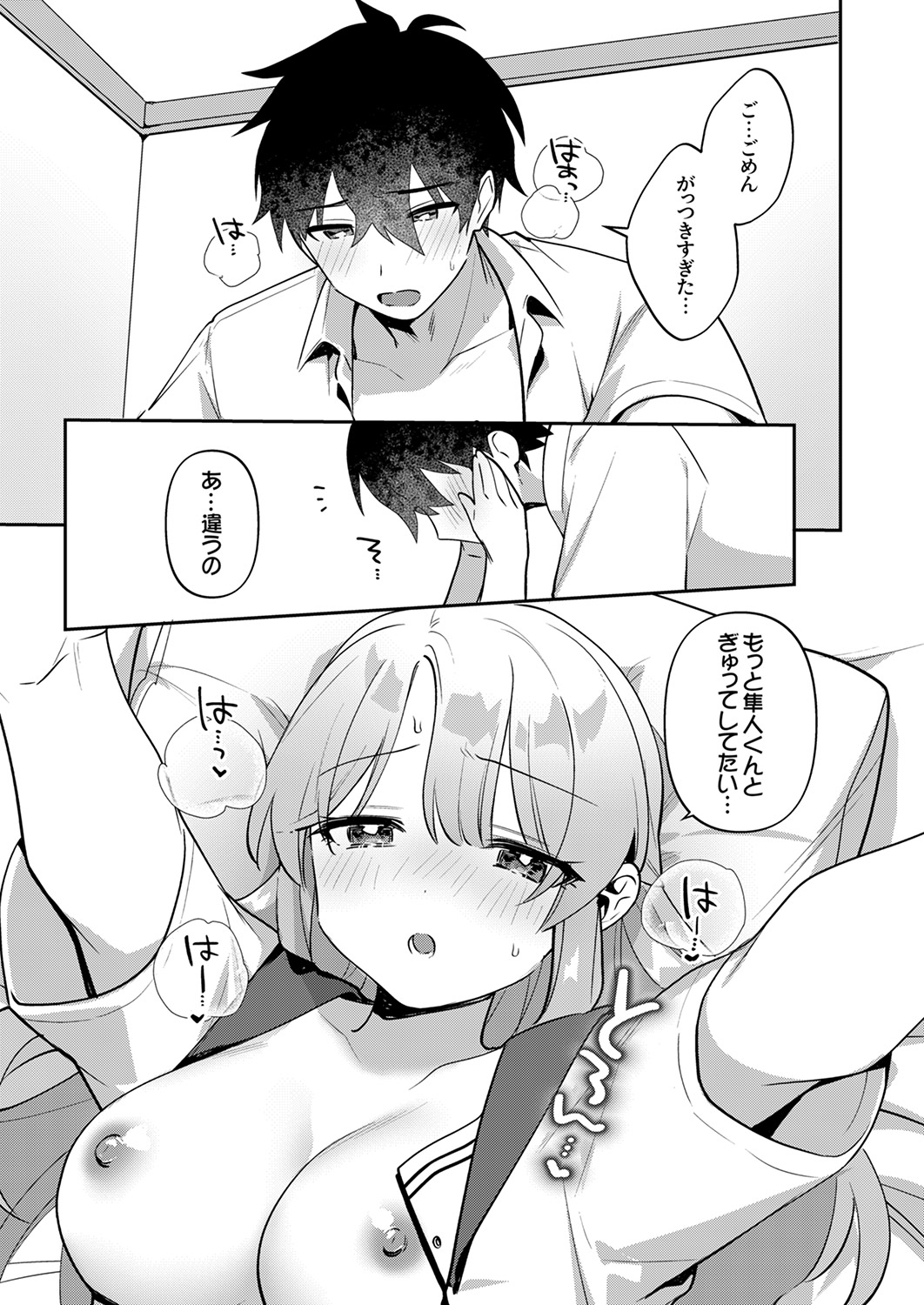 Saigomade Shitaina - Page 71