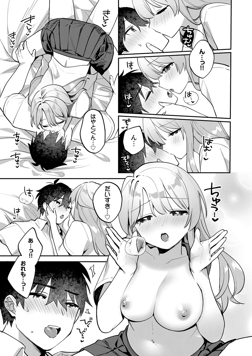 Saigomade Shitaina - Page 75