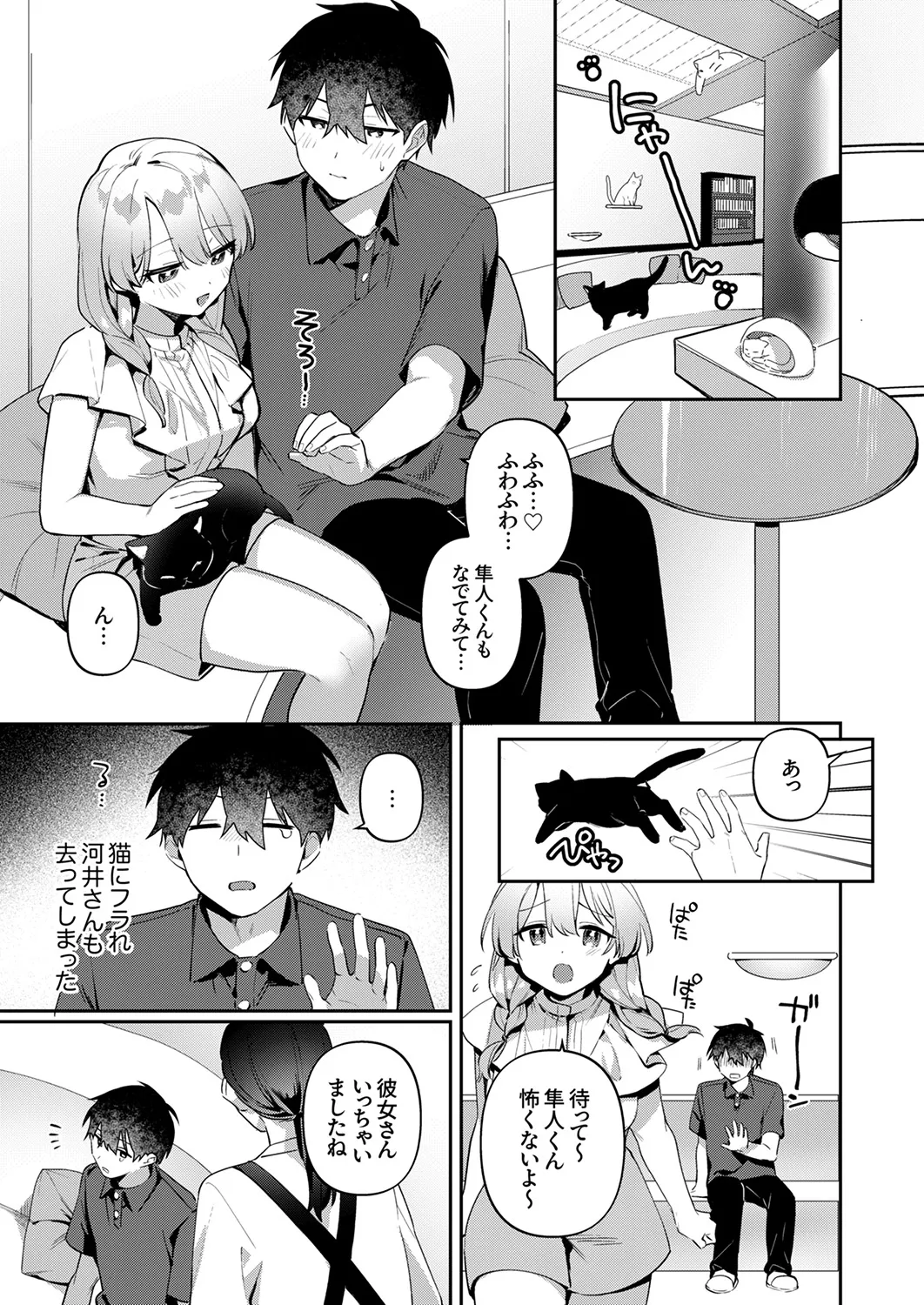 Saigomade Shitaina - Page 83