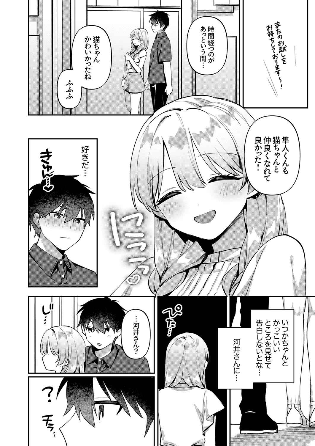 Saigomade Shitaina - Page 86