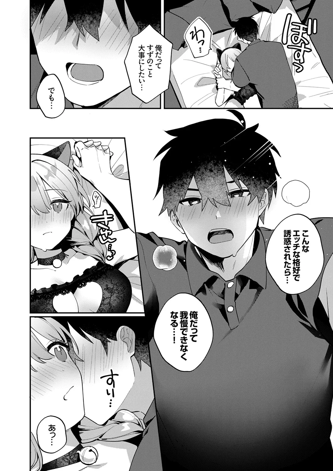 Saigomade Shitaina - Page 92