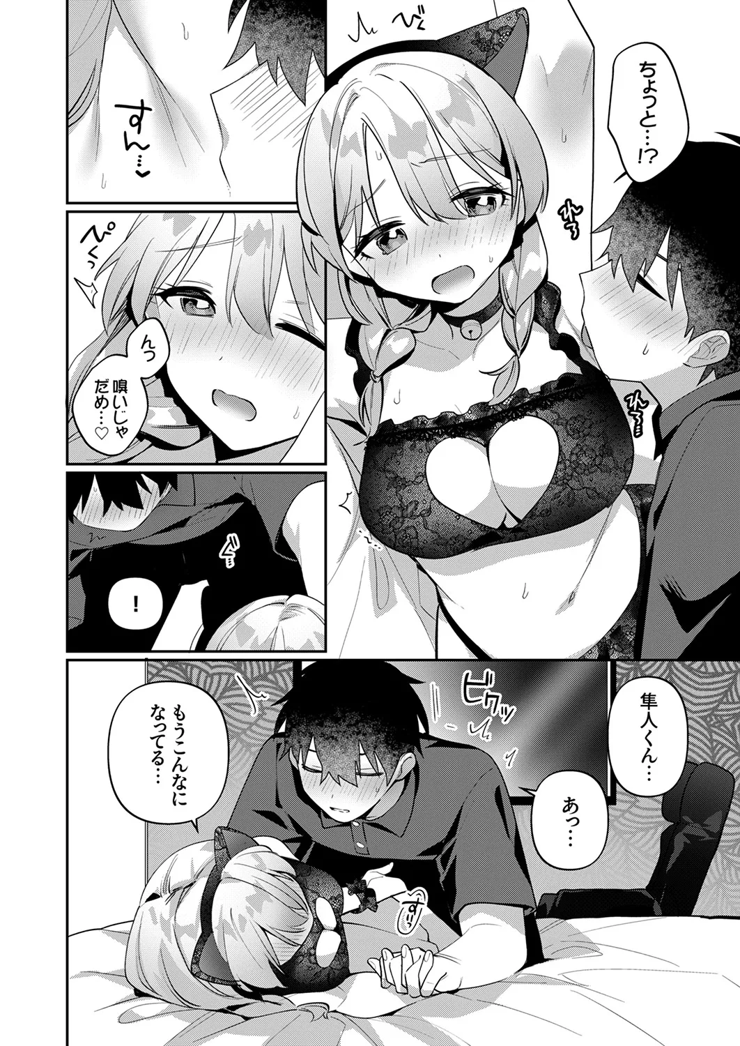 Saigomade Shitaina - Page 94
