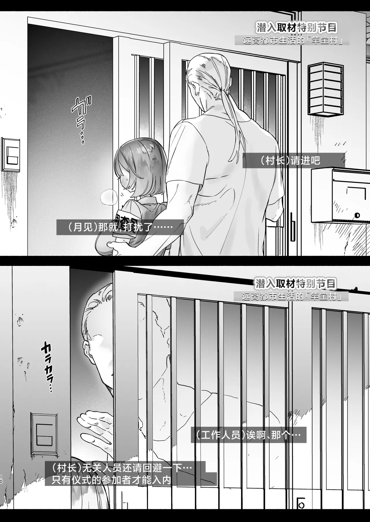 Aru Mura de no Inshuu no Kiroku, Ryuushutsu | 自云深之村流出的淫习记录 - Page 9