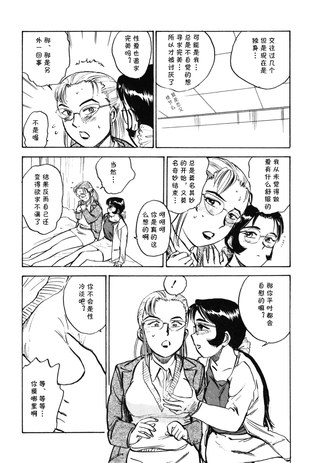 [桃山ジロウ] 第十一话 生活指導の女 (あぶない令子先生2) [Digital] (cqxl自己汉化)（Chinese） - Page 12