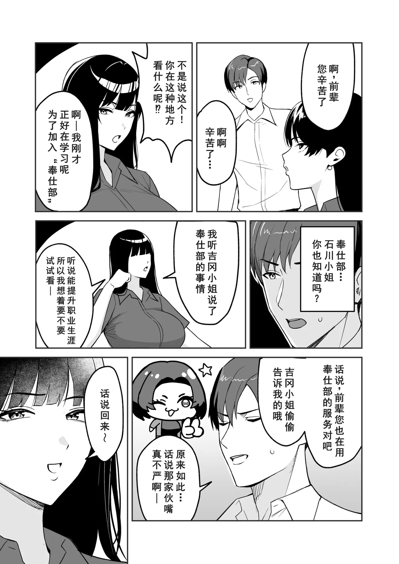 Gohoubi wa Karada de. - Page 9