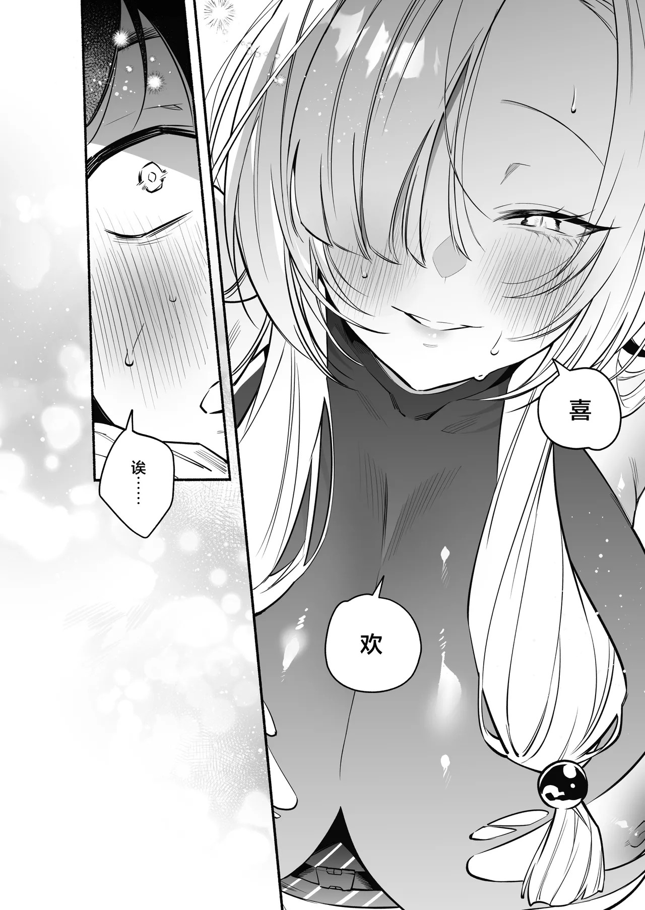 Hebigamisama ni Miirarete | 我被蛇神大人迷住了 - Page 38
