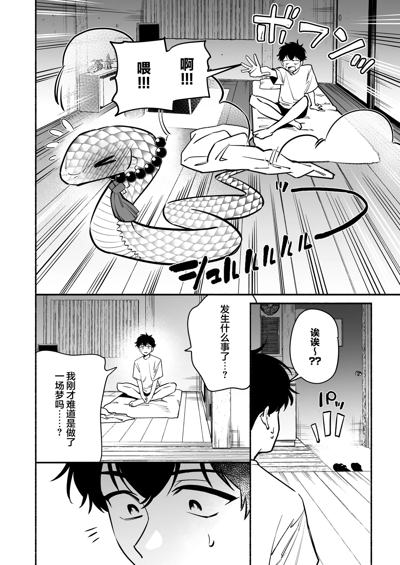Hebigamisama ni Miirarete | 我被蛇神大人迷住了 - Page 42