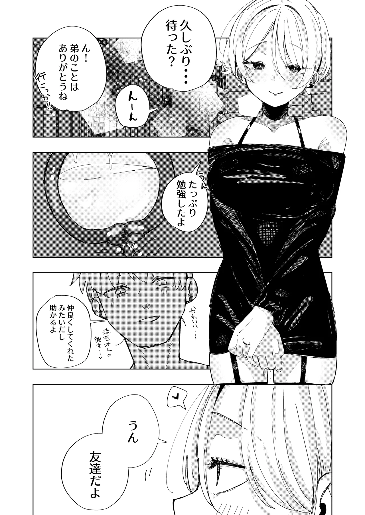 Kareshi no Otouto to Tomodachi ni Naru Hanashi - Page 26