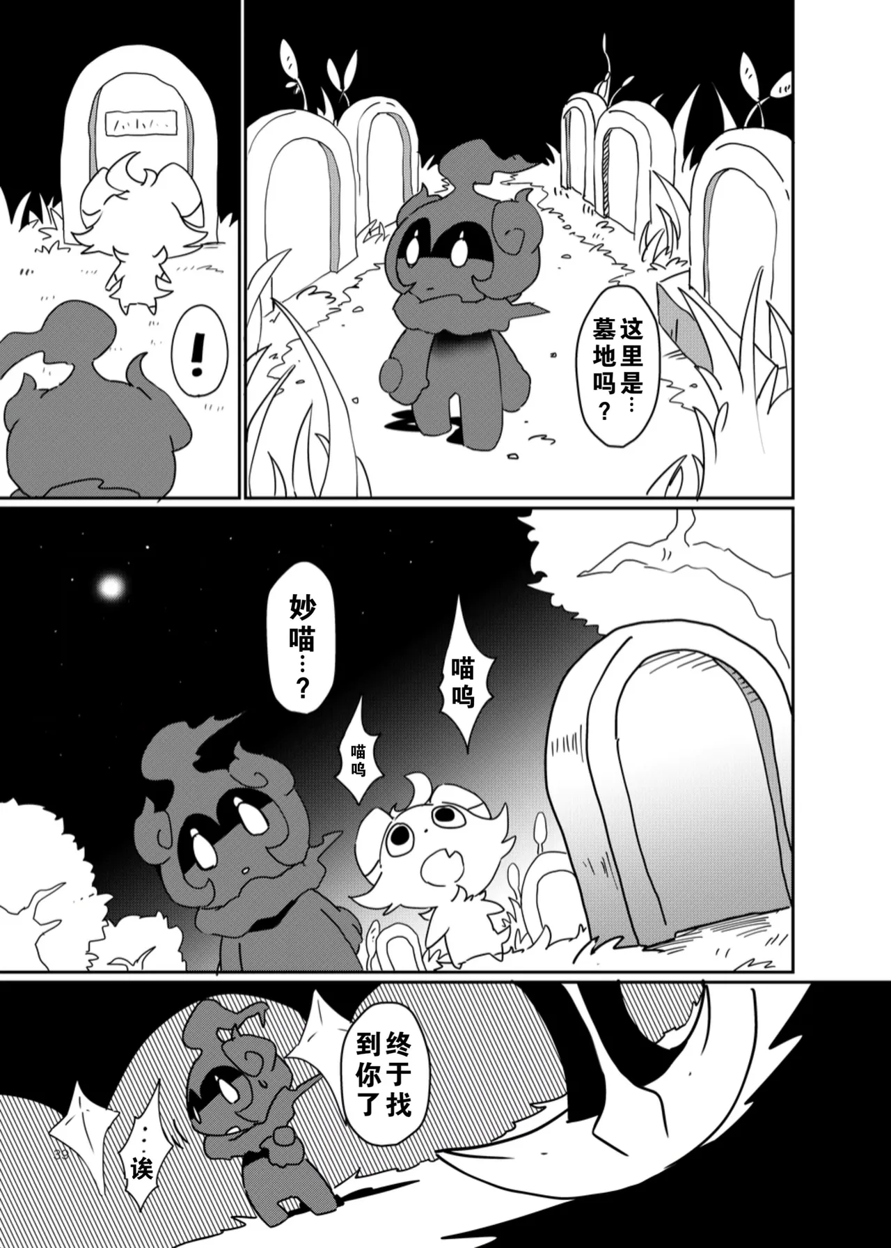 【C96】MOONNIGHT TRIP丨月夜之旅（winte） - Page 35